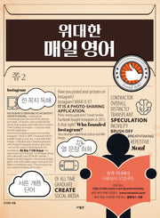 위대한 매일 영어 쫌 2(위대한 매일영어 시리즈)