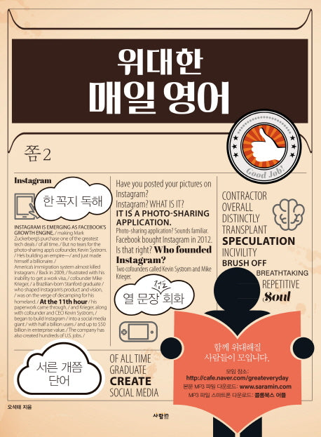 위대한 매일 영어 쫌 2(위대한 매일영어 시리즈)
