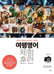 여행영어 체험훈련