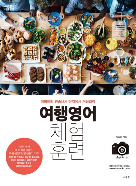 여행영어 체험훈련