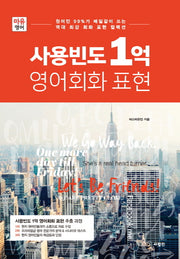 사용빈도 1억 영어회화 표현(마유영어)