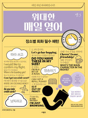 위대한 매일 영어 쌩 3: 장소별 회화 필수 패턴