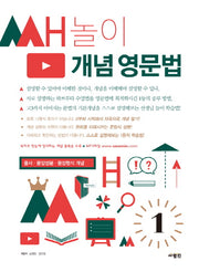 쌤놀이 개념 영문법 1