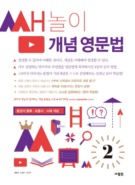 쌤놀이 개념 영문법 2
