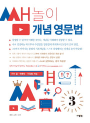 쌤놀이 개념 영문법 3