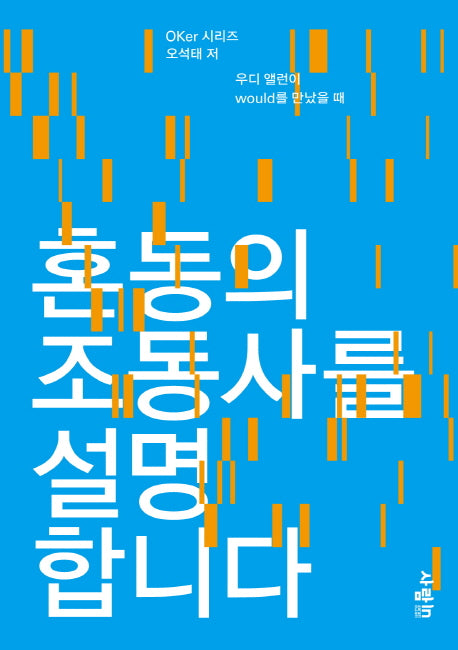 혼동의 조동사를 설명합니다(OKer 시리즈)
