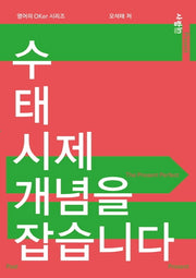 수 태 시제 개념을 잡습니다(OKer 시리즈)