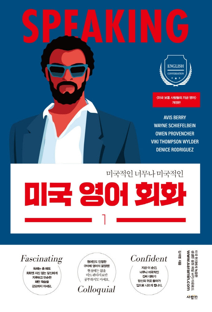 미국 영어 회화 1(개정판)