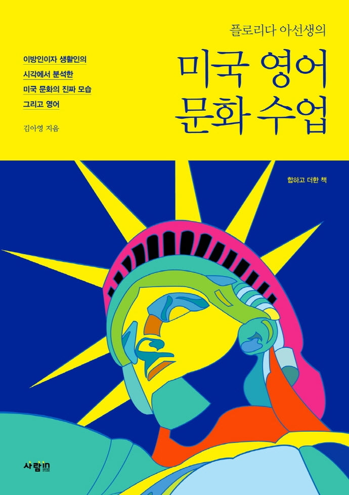 미국 영어 문화 수업 합하고 더한 책