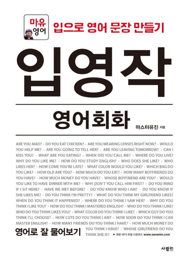 입영작 영어회화 1