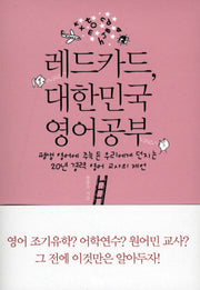 레드카드 대한민국 영어공부