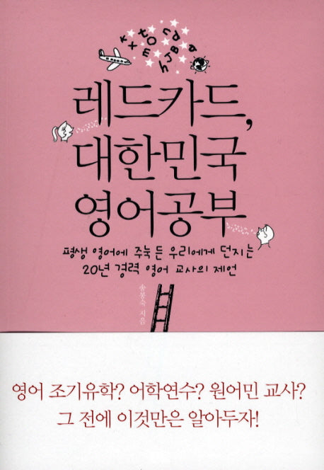 레드카드 대한민국 영어공부