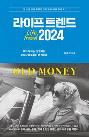 라이프 트렌드 2024