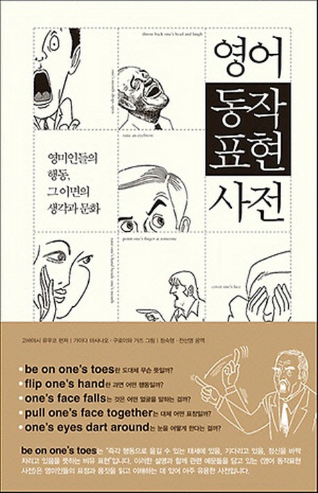 영어동작 표현사전(양장본 HardCover)
