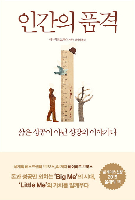 인간의 품격