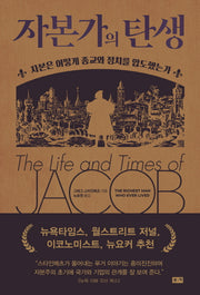 자본가의 탄생