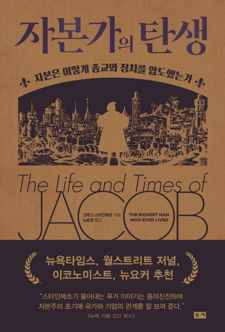 자본가의 탄생