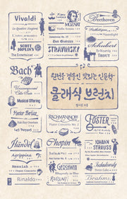 클래식 브런치(원전을 곁들인 맛있는 인문학)