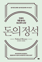 돈의 정석