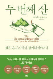 두 번째 산