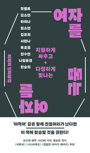 여자를 돕는 여자들