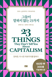 그들이 말하지 않는 23가지(리커버)