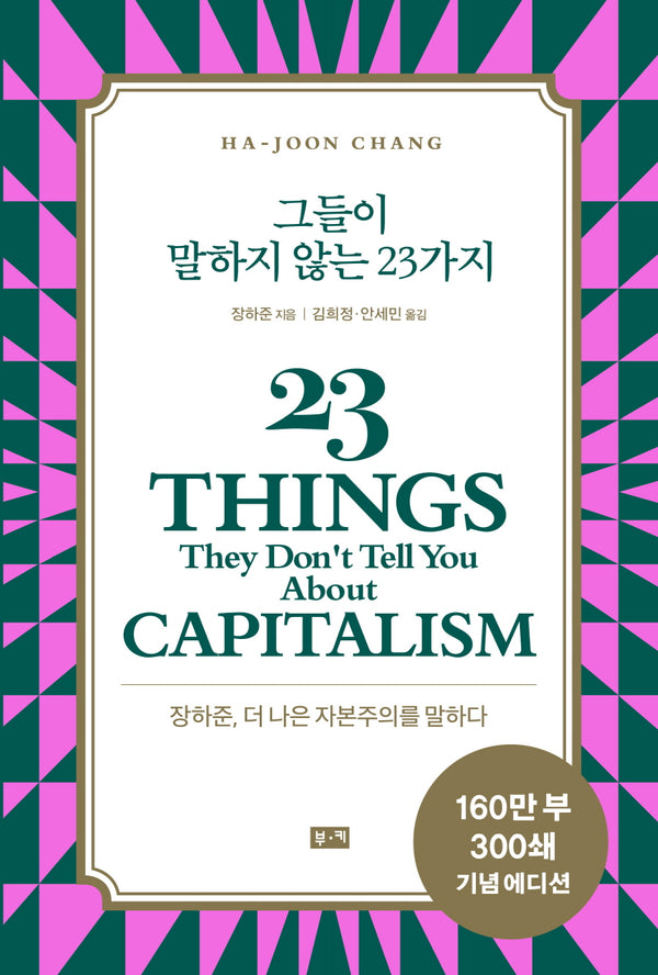 그들이 말하지 않는 23가지(리커버)