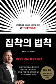 집착의 법칙(반양장)