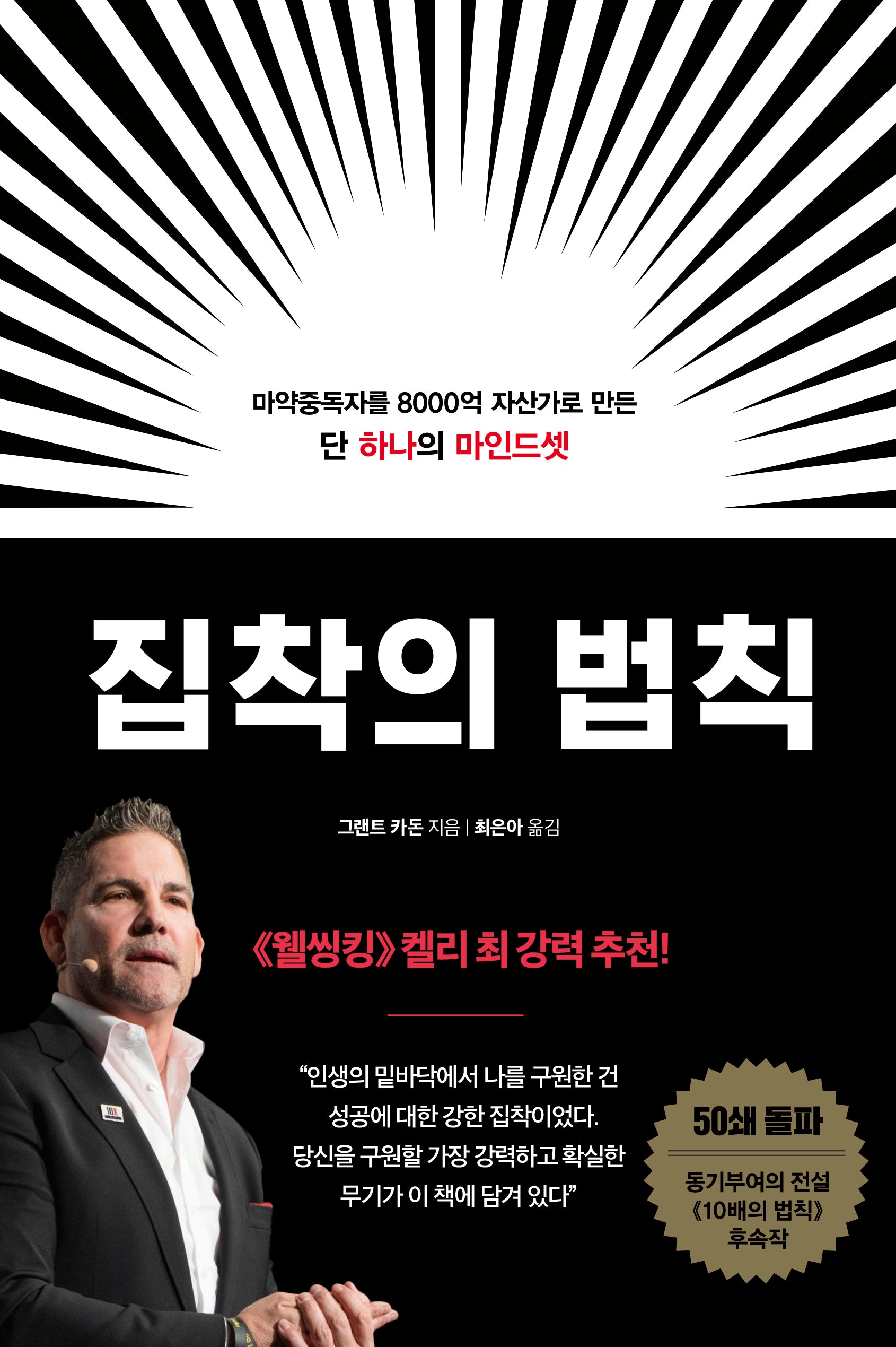 집착의 법칙(반양장)