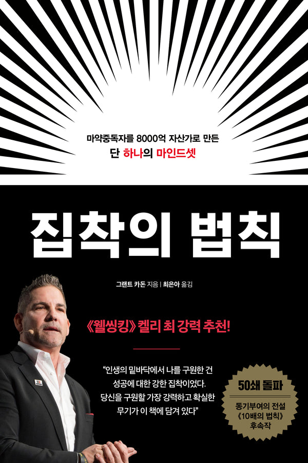 집착의 법칙(반양장)