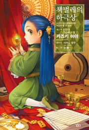 책벌레의 하극상 제2부 신전의 견습무녀 3(V+(브이플러스))