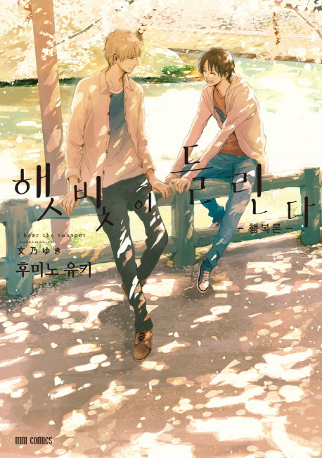햇빛이 들린다: 행복론