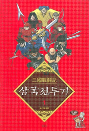 삼국전투기 1