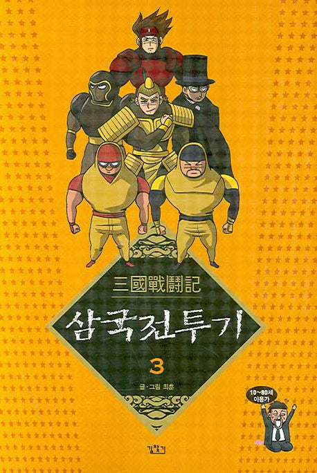 삼국전투기 3