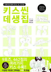 키스씬 데생집(CD1장포함)(Comic Easy Up 5)