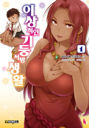 이상적인 기둥서방 생활 1(브이노블(V Novel))