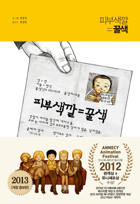 피부색깔=꿀색(개정증보판)