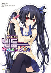 초차원게임 넵튠 하이스쿨 2(브이노블(V Novel))