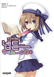 초차원게임 넵튠 하이스쿨 3(브이노블(V Novel))