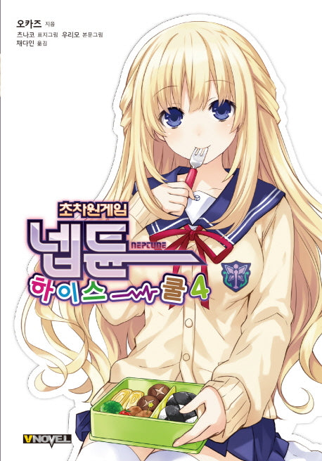 초차원게임 넵튠 하이스쿨 4(브이노블(V Novel))
