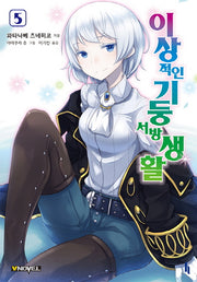 이상적인 기둥서방 생활 5(브이노블(V Novel))