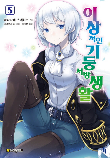 이상적인 기둥서방 생활 5(브이노블(V Novel))