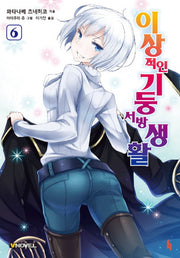 이상적인 기둥서방 생활 6(브이노블(V Novel))