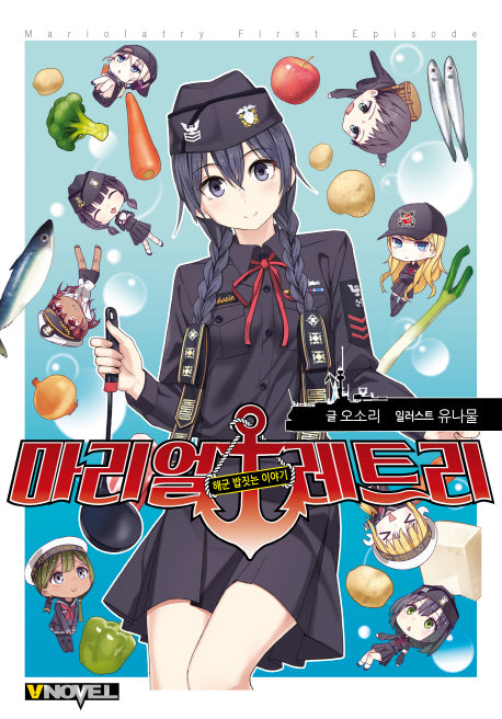 마리얼레트리 1(브이노블(V Novel) 브이노블(V Novel))