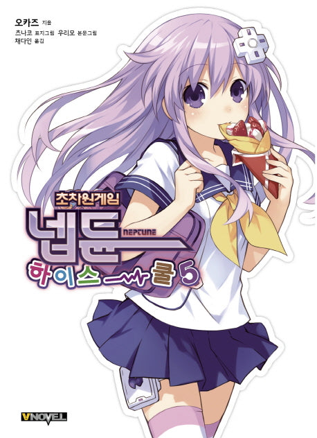 초차원게임 넵튠 하이스쿨 5(브이노블(V Novel))