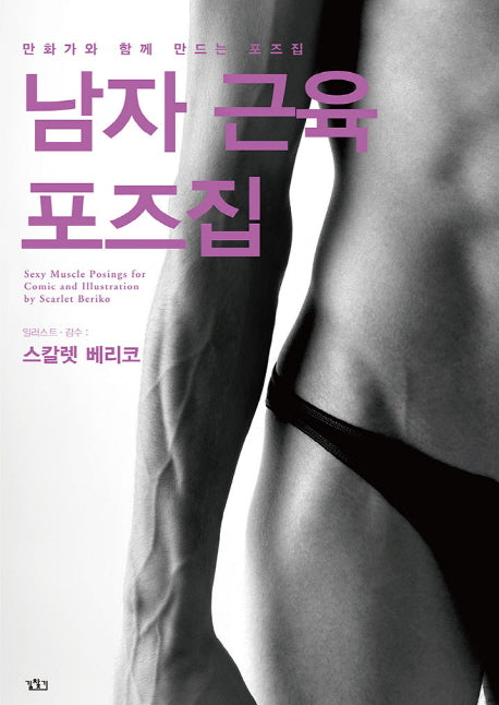 남자 근육 포즈집(CD1장포함)