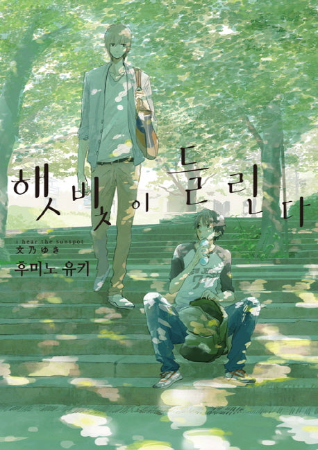 햇빛이 들린다