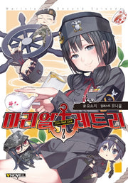 마리얼레트리 2(브이노블(V Novel))