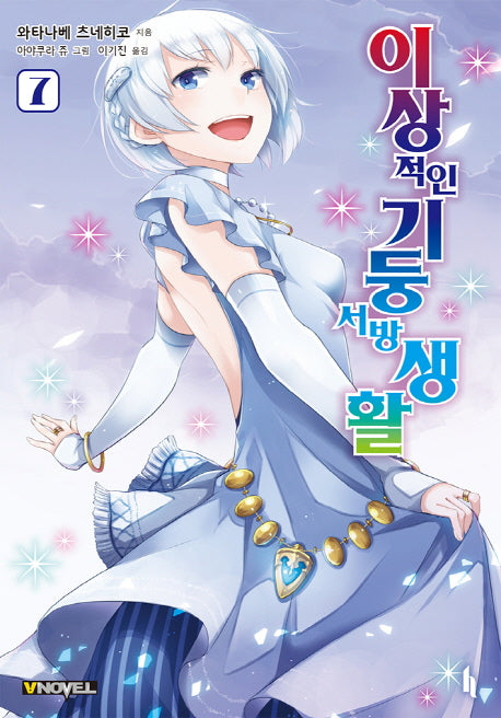 이상적인 기둥서방 생활 7(브이노블(V Novel))