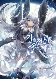 가출천사 육성계약 1(브이노블(V Novel))
